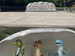-中国西峡恐龙遗迹园