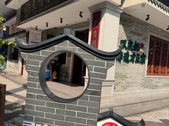 -民信老铺(双皮奶博物馆店)