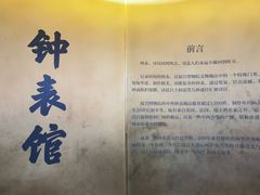 -故宫钟表馆