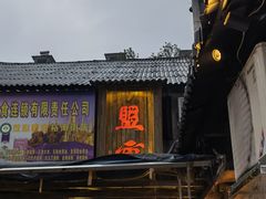 -盟重烧烤(东瓜山创始店)