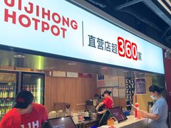 -季季红火锅(长沙步行街店)