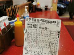 -新记车仔面