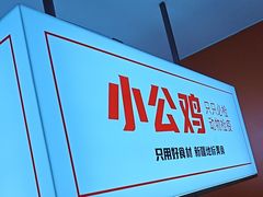 -俭寨大盘鸡·缸子肉·小公鸡·新疆菜(云通店)