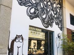 -大理床单厂艺术区