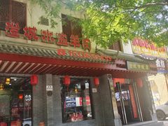 -澄城学斌水盆羊肉(总店)