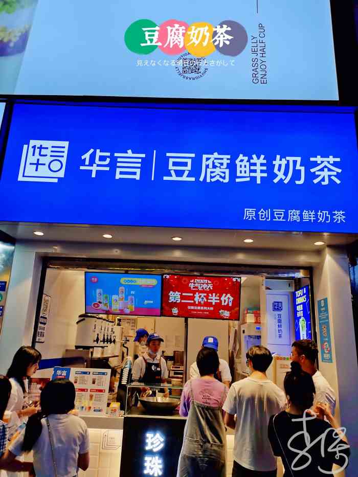 华言豆腐鲜奶茶(春熙西段店)