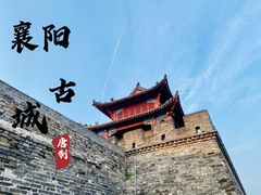 -襄阳古城