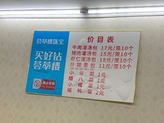 -金城包子牛肉灌汤包(台东四路店)