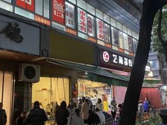 门面-筒骨麻辣烫(永同昌公寓胜明花园店)