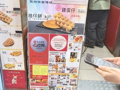 -利强记北角鸡蛋仔(弥敦道店 )