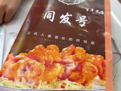 -同发号饭庄(复兴路店)