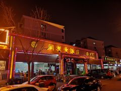 -同发号饭庄(复兴路店)