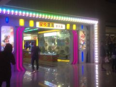 门面-星悦蓝海欢乐园(石路天虹店)