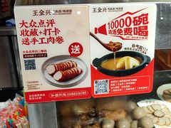 -王全兴鸡血汤鸡汤饭(交通路店)