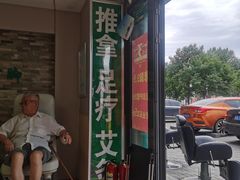 -足护氏采耳修脚(七克拉店)