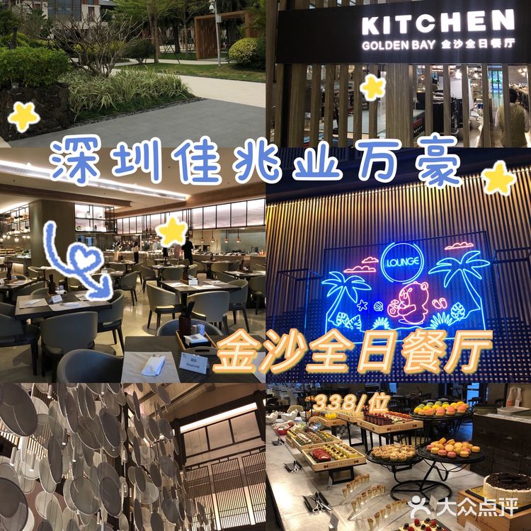 深圳十三家星级酒店自助餐合集（持续更新中