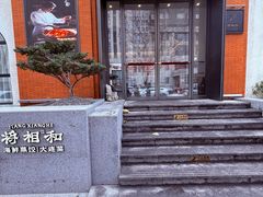 -将相和·海鲜蒸饺大连菜