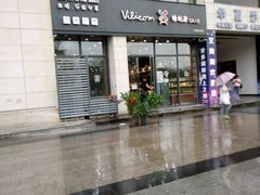 -维利康(优尚天地店)