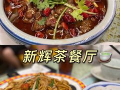 -新辉港式茶餐厅(北栅店)