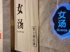 -尚荟汤泉生活馆