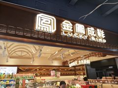 -金凤成祥(草桥店)