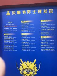 -贝勒爷专业男发