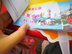 -朝阳公园游乐园