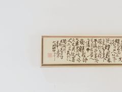 -竹里馆 ·茶食(奥体店)