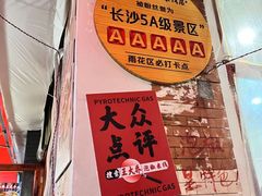 -王大乔泡椒米线·小火锅(星城天地店)