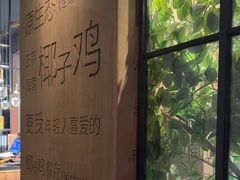 -同仁四季椰子鸡(无锡滨湖万象汇店)