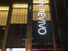 -URBAN REVIVO(深圳华润万象天地店)