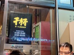 门面-木屋烧烤(龙岗南联店)