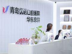 -优诺口腔(华东总院)