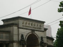校门-西安外国语大学(雁塔校区)