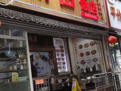 门面-雨田饭店