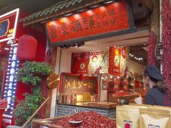-嘉凌码头·重庆特产手工火锅底料(洪崖洞九楼店)