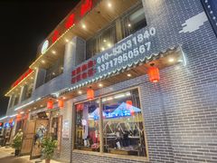 -亿诣蝎府炸酱面羊蝎子火锅(酷车小镇店)