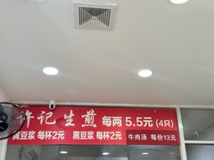 -许记生煎(遵义路店)