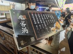 -老客满蛋饼(双塔市集店)