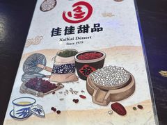 -佳佳甜品(寧波街總店)