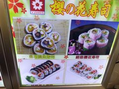 android_upload_pic-金樱花寿司(舜玉小区南区店)