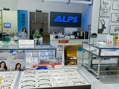 -ALPS阿尔卑斯眼镜(我格广场店)