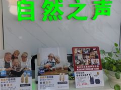 -自然之声助听器·呼吸机(东风大街店)