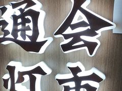 -涿掌柜·涿州宴