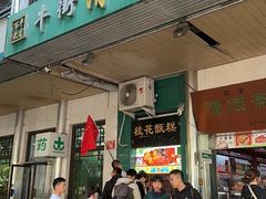 -牛街清顺斋小吃(牛街东里小区一区店)