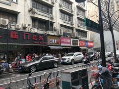 -吴山烤禽 (吴山路店)