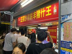 -联丰美食(番禺店)