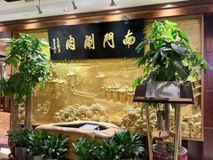 -南门涮肉(东单店)