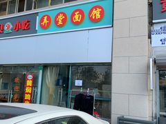 -弄堂面馆(金运路店)