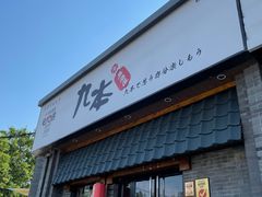-龙湖星悦荟(颐和店)